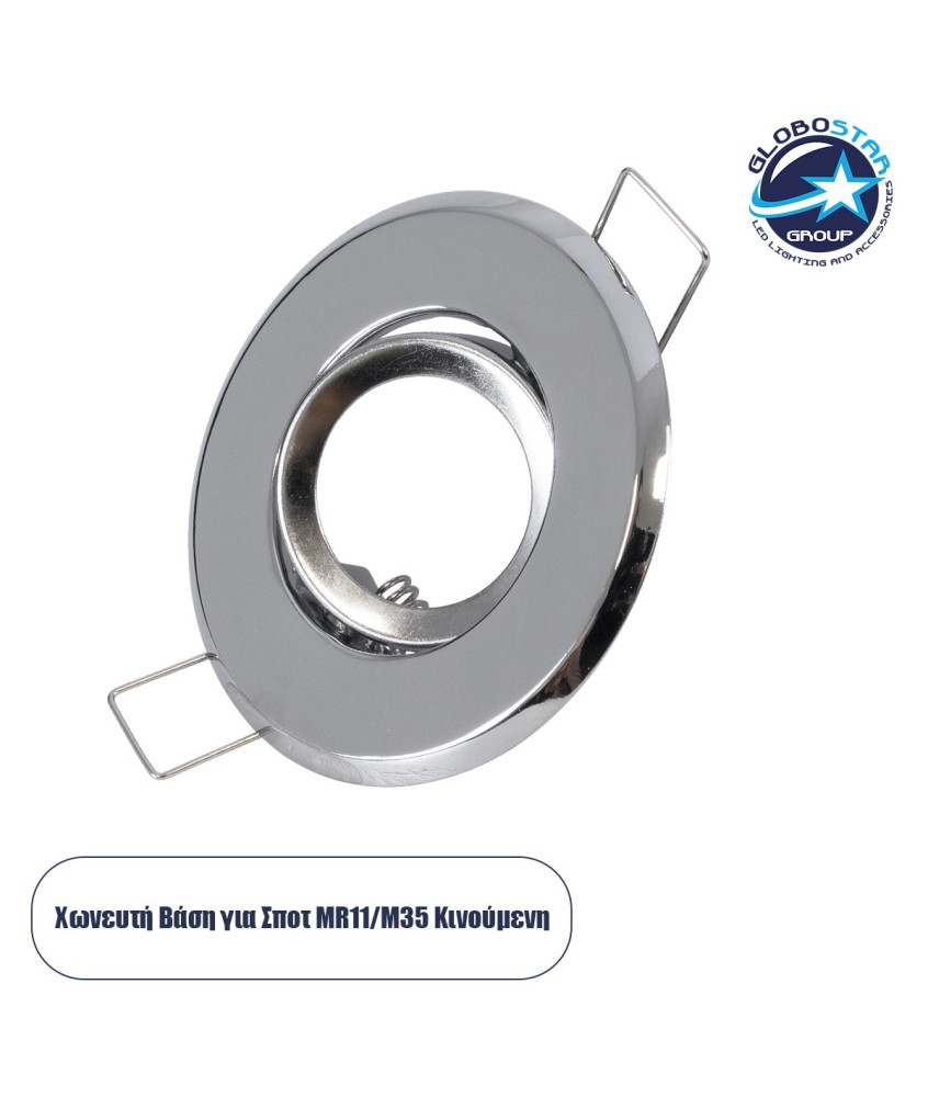 GLOBOSTAR® DELTA 77803 Χωνευτή Κινούμενη Βάση για Σποτ MR11 με Ντουί GU10-GU5.3 IP20 - Νίκελ Βούρτσας - Μ7 x Π7 x Υ2.1cm - Q5.5cm